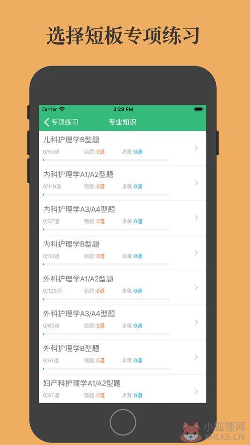 主管护师考试题库2021最新答案软件APP图片1