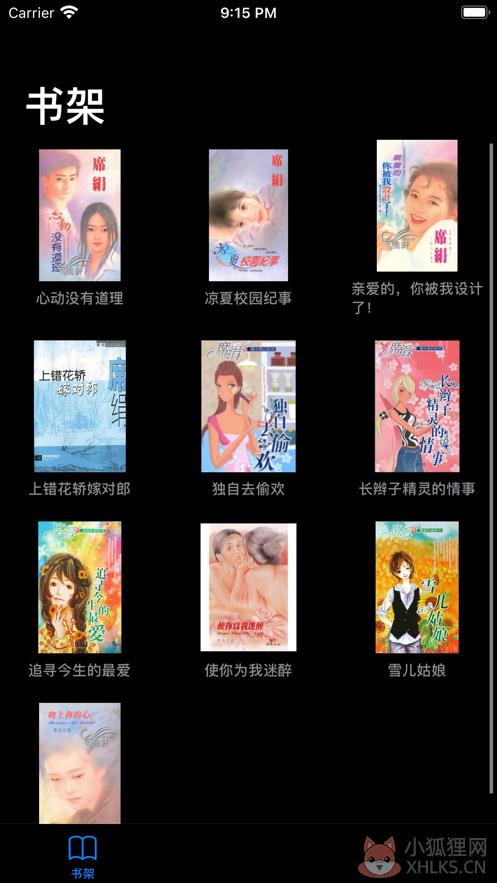 席绢言情穿越小说大全App安卓版图片1
