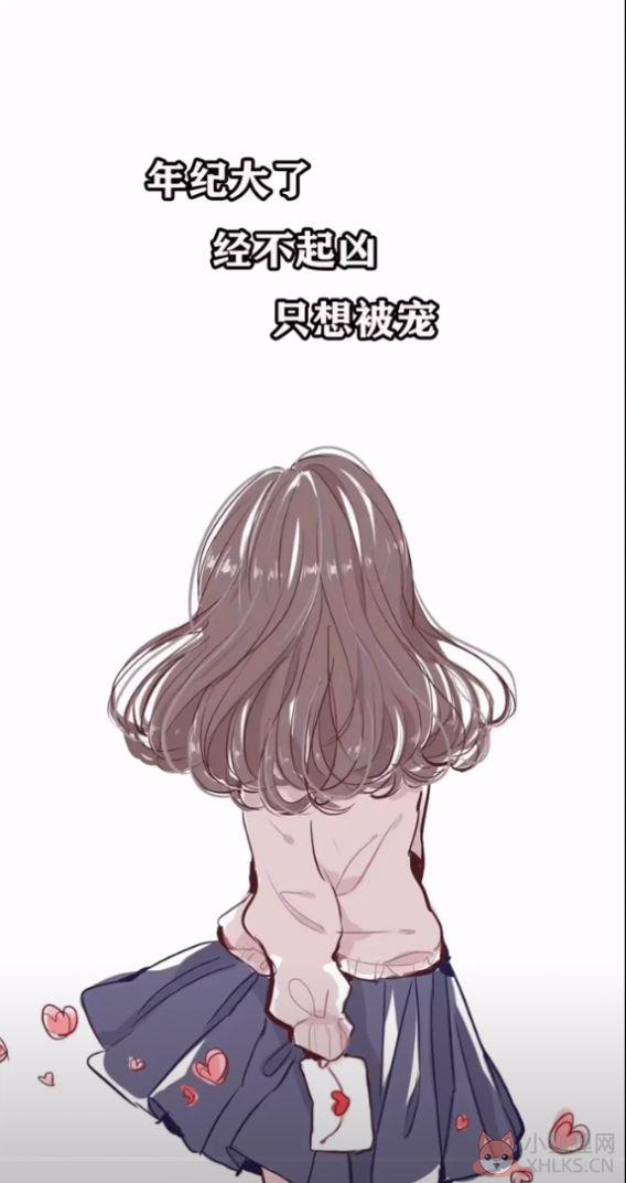 抖音年纪大了经不起凶只想被宠的图片壁纸图片1