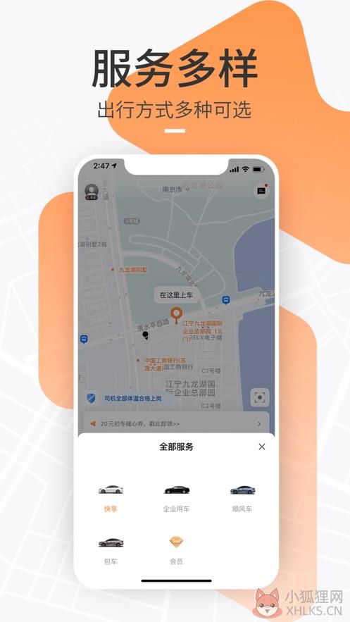 T3出行APP官方版下载图片1