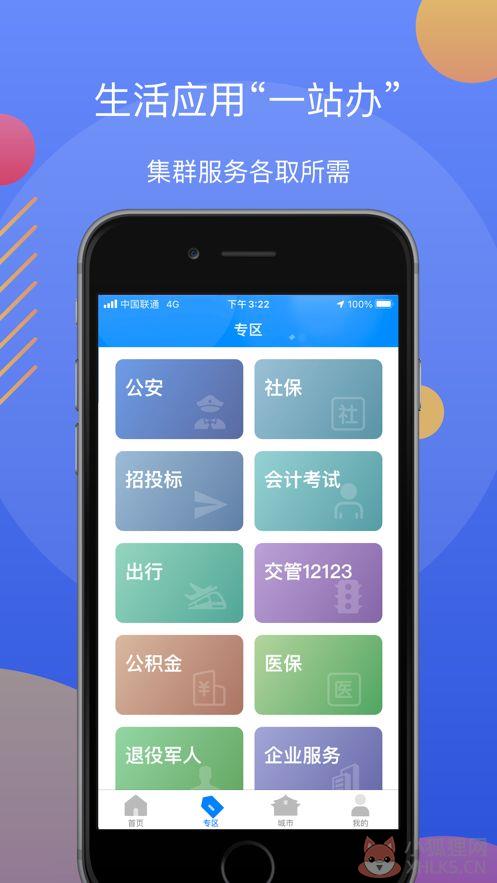 辽事通2021下载安装最新版v2.11.25图片1