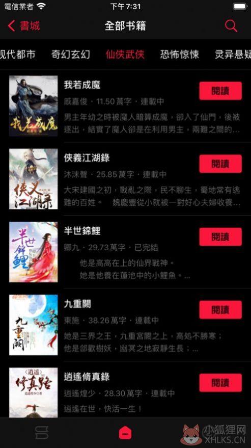 89书楼小说网App最新版图片1