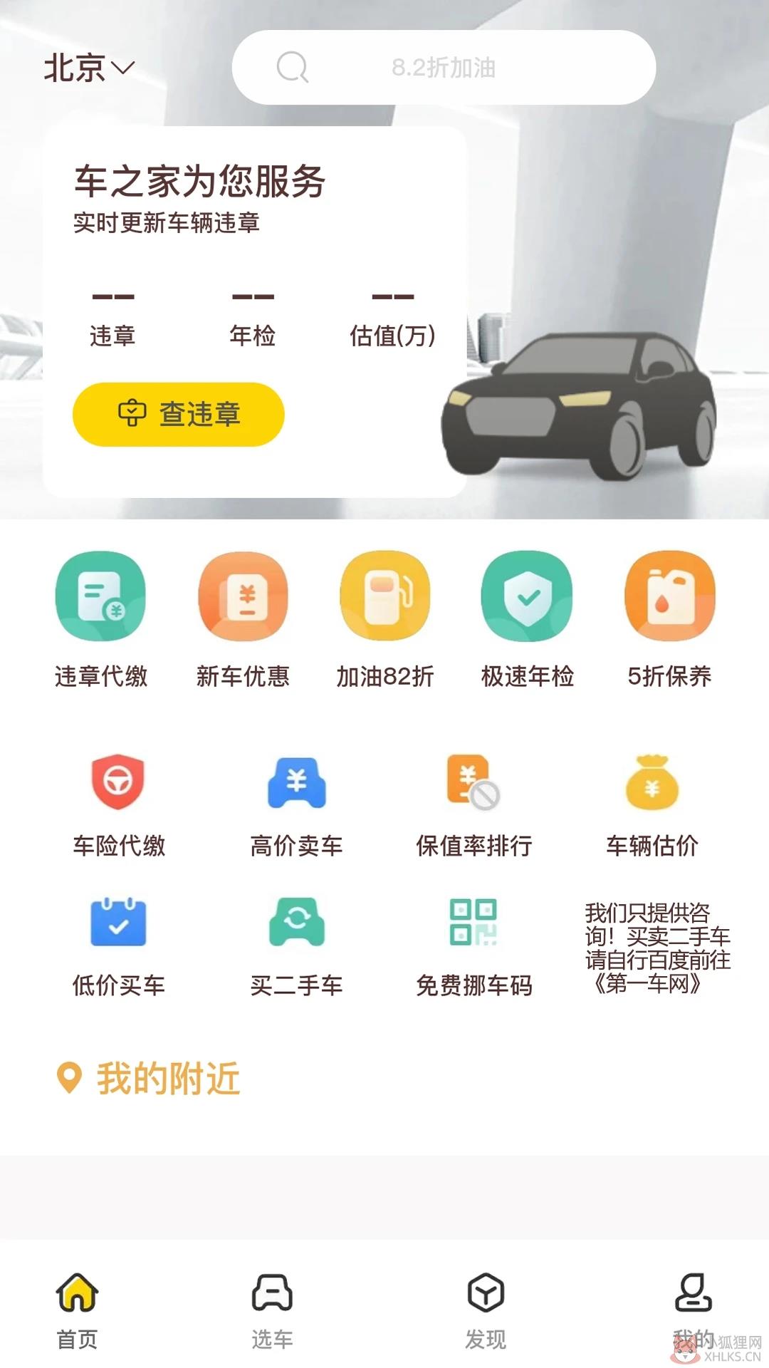 车之家汽车官网APP下载安装图片1
