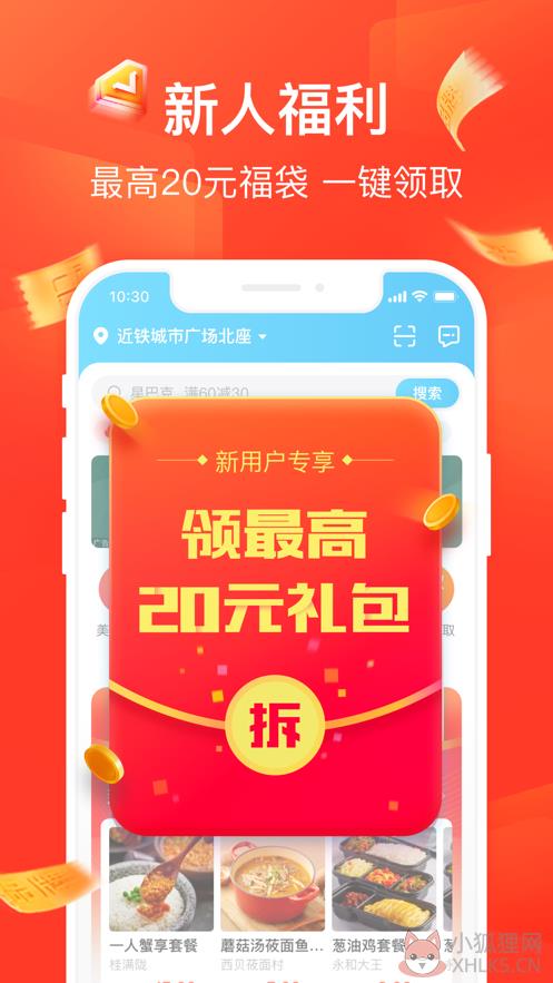 饿了么2022新版免费下载图片1