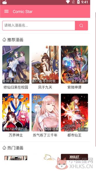 457漫画APP官方免费版图片1