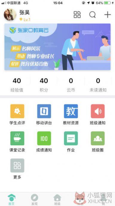 张家口教育云学生空间最新版平台登录地址图片1