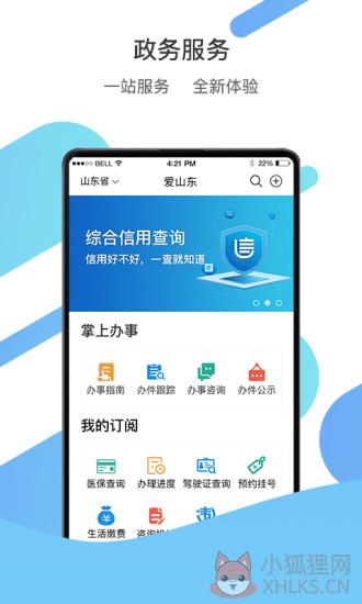 爱山东APP官网下载安装最新版图片2