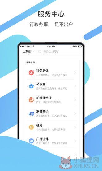 爱山东APP官网下载安装最新版图片1