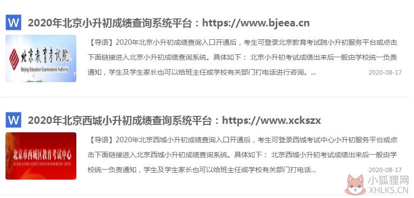 小升初成绩查询网站系统平台2020入口图片1