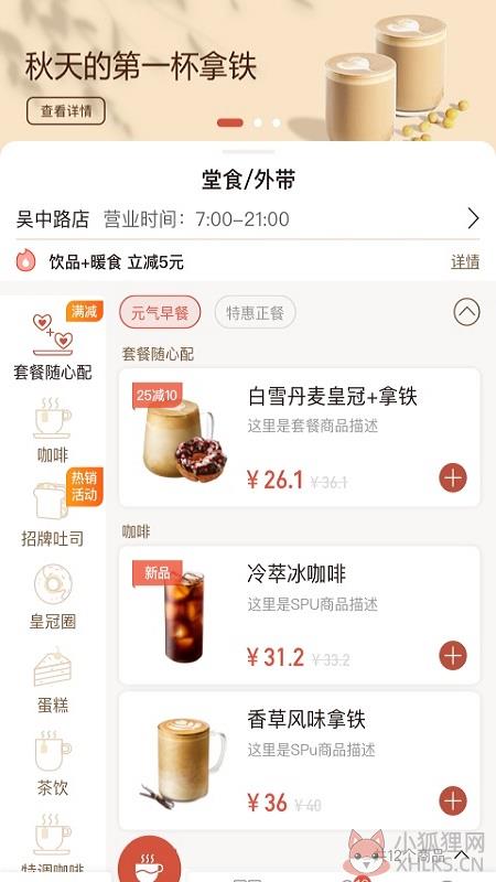 贝瑞咖啡APP官方下载图片1