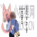2021努力做个很哇塞的女孩壁纸背景图图片手机分享下载 v1.0