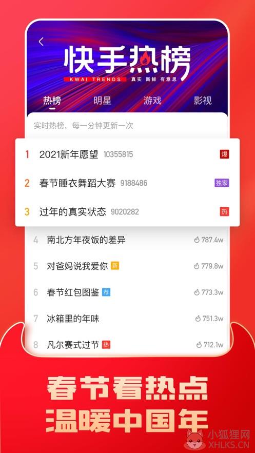 快手2021最新版官方下载安装图片1