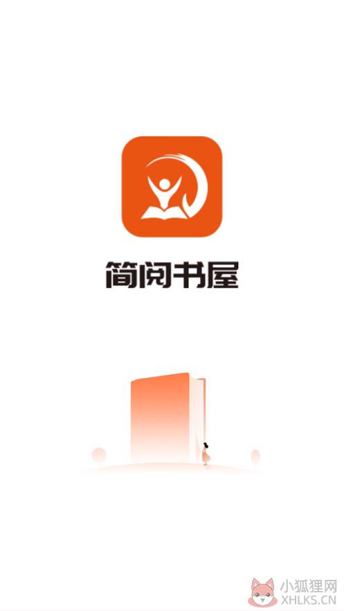 简阅书屋APP官方最新版图片1