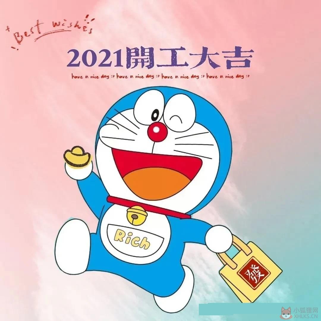 2021开工大吉假期结束开始搬砖加油打工人九宫格图片分享图片1
