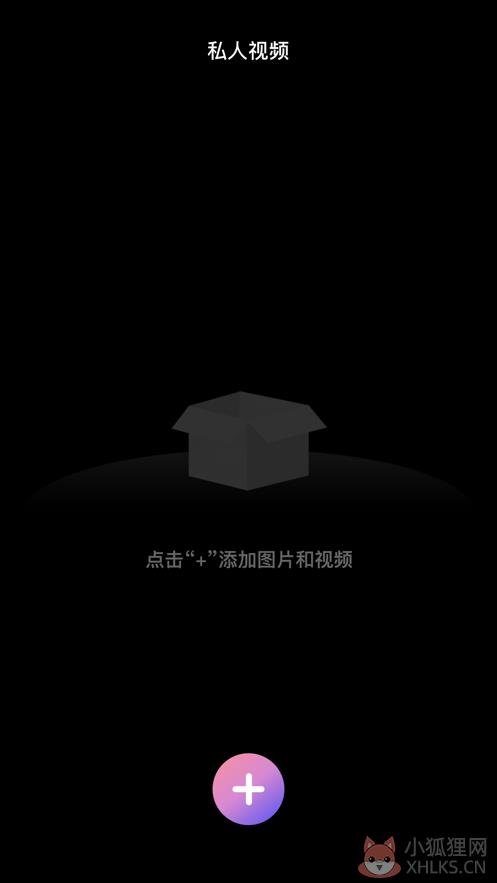 加密空间APP官方下载图片1