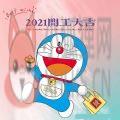 2021开工大吉假期结束开始搬砖加油打工人九宫格图片分享 v1.0