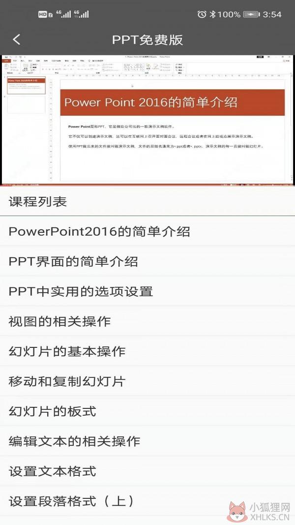 秋叶PPT官网教程视频软件图片1