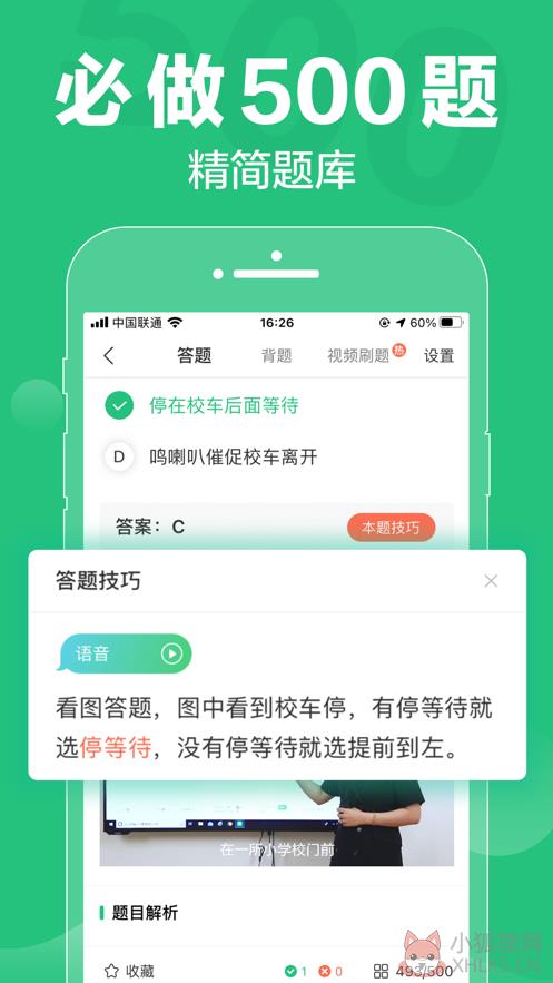 驾校一点通2021科目一模拟考试最新版免费下载图片2