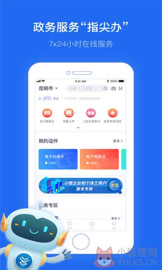 办事通app官方下载安装查个人档案2021图片2