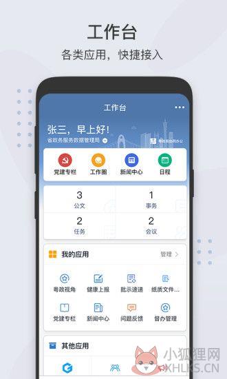 粤政易个人档案app官网下载安卓版图片1