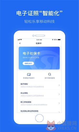 办事通app官方下载安装查个人档案2021图片1