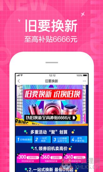 苏宁易购app下载安装到桌面手机版图片2