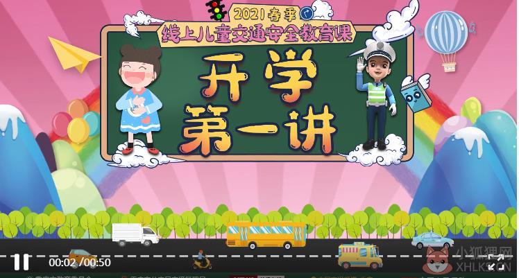 重庆交通在线开学第一课2021直播回放入口图片1