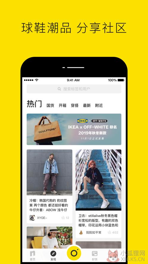 nice球鞋潮牌平台APP下载安装图片2
