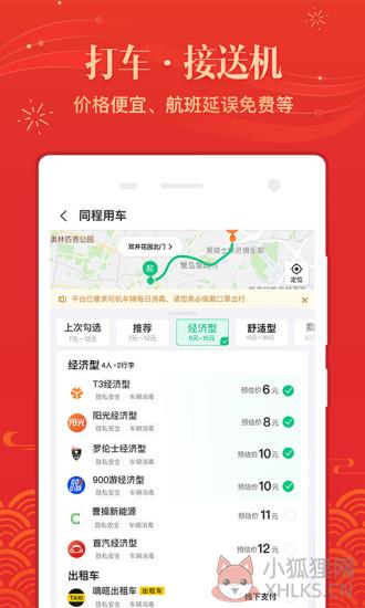 同程旅行2021版本APP官网下载安装图片2