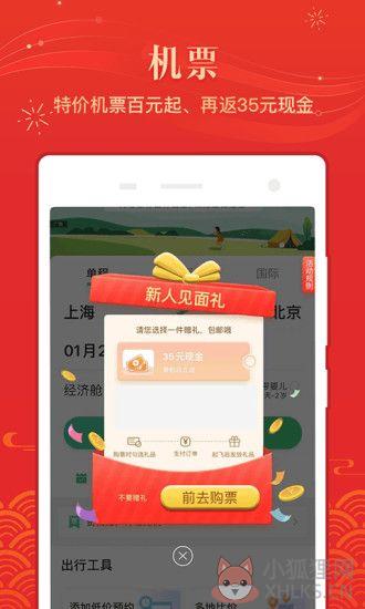 同程旅行2021版本APP官网下载安装图片1