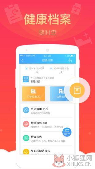 健康云app官网下载(蓝色版)2021图片1