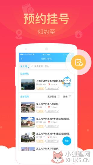 健康云app官网下载(蓝色版)2021图片2