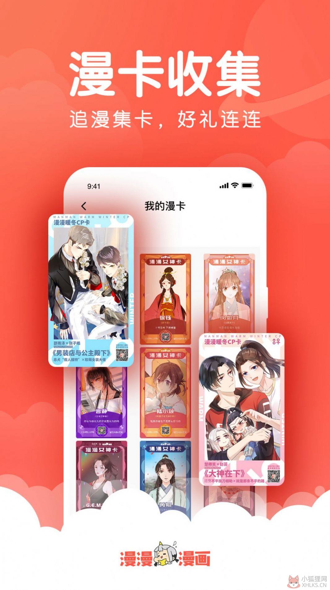 111漫画APP最新免费版图片1