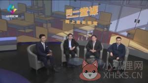 山东教育电视台同一堂课如何做好孩子高考路上的心灵伙伴直播课堂回放观看图片1