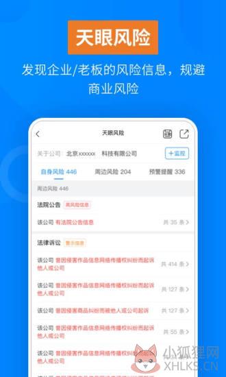 天眼查企业查询官网app下载安装图片1