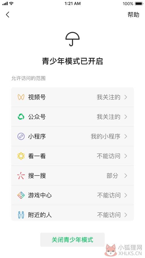 微信8.0.3内测版更新下载官方安卓版图片1
