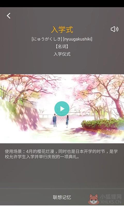 看动漫学日语app安卓版图片1