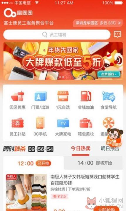 时尚购物APP安卓客户端图片1