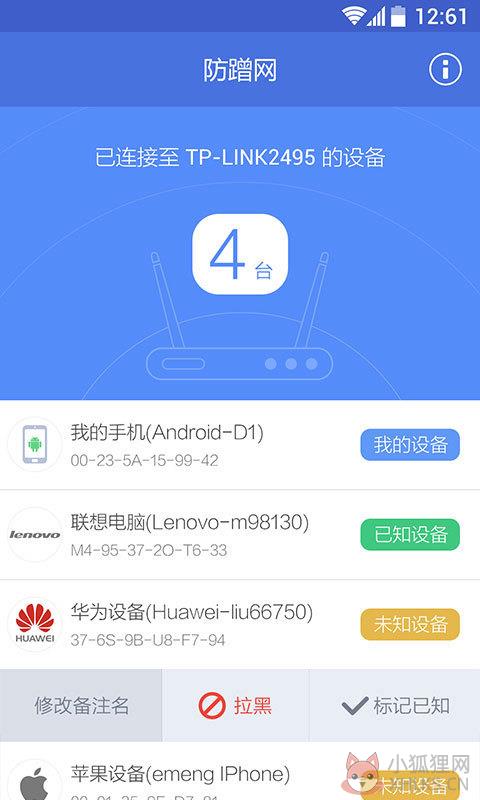 防蹭网软件下载官方版图片1