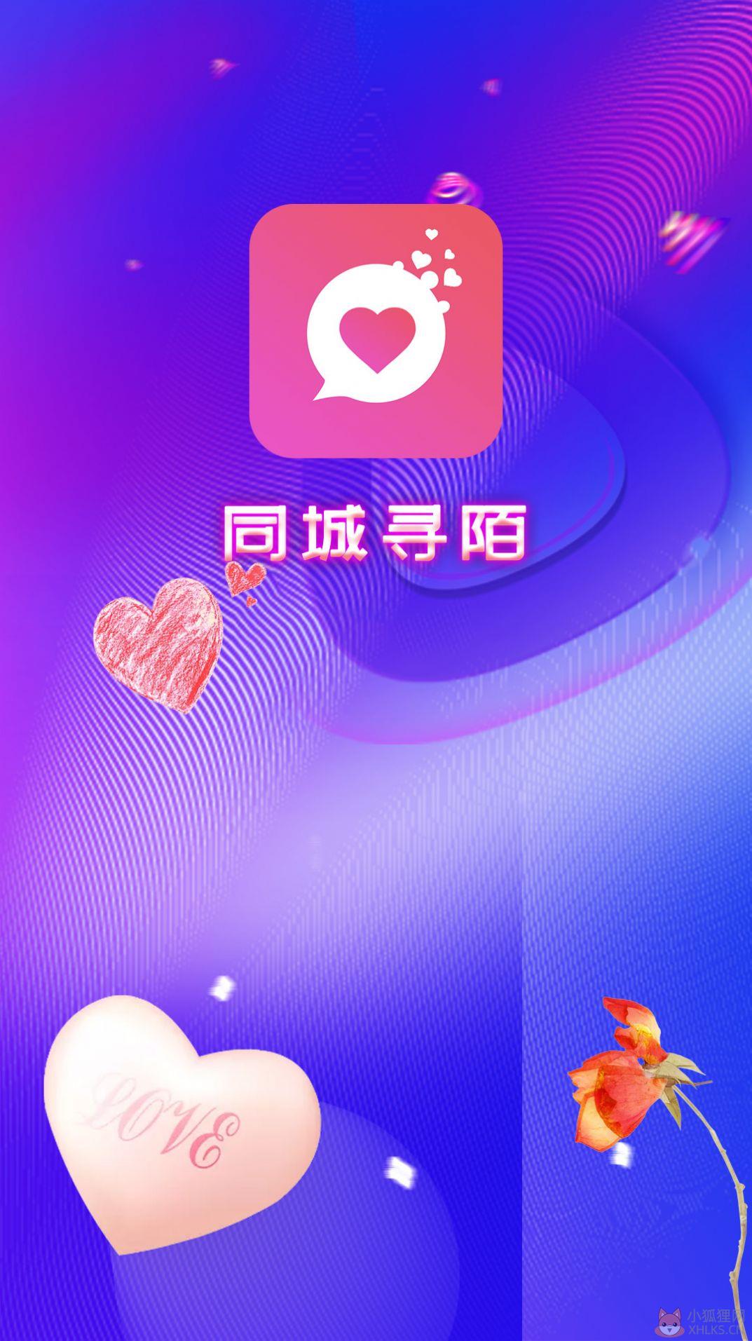 同城寻陌APP安卓版图片1