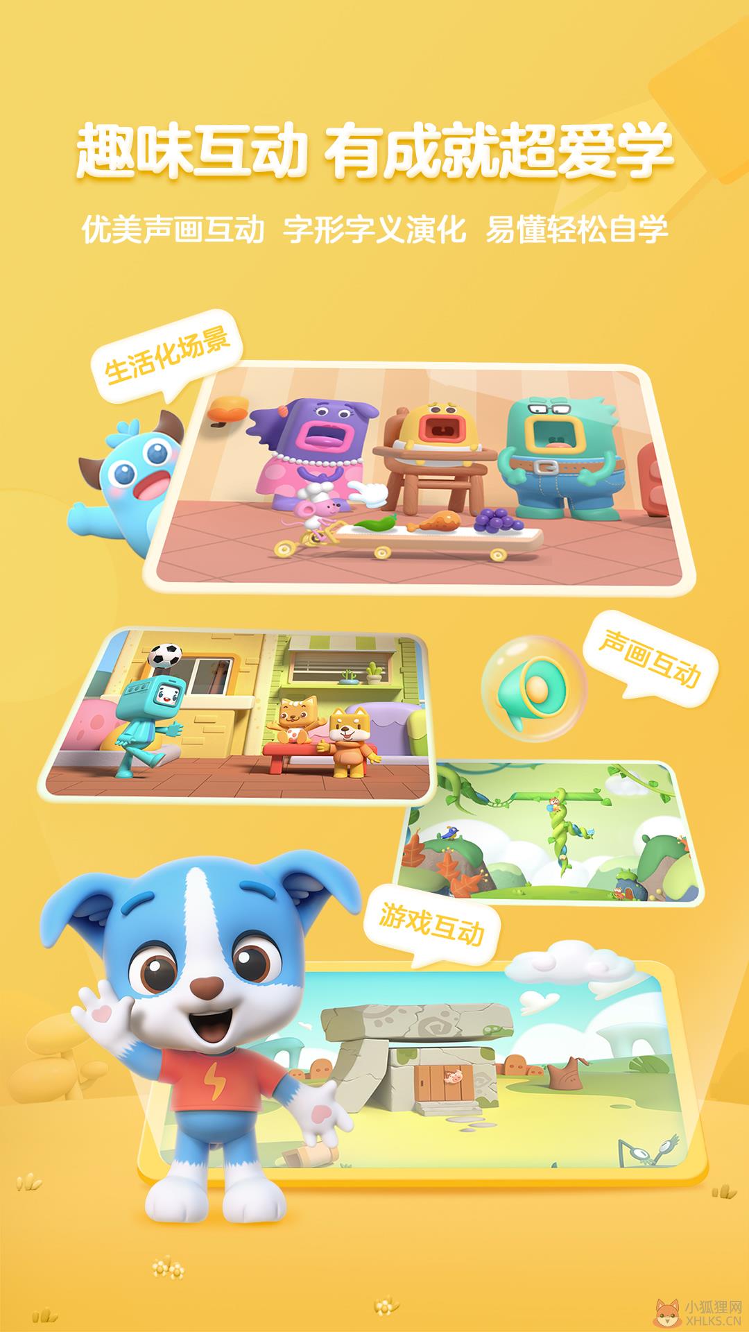 帮帮识字app最新版图片1