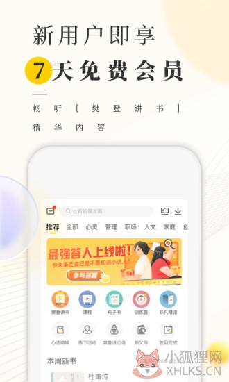 樊登读书APP下载安装最新版本图片1