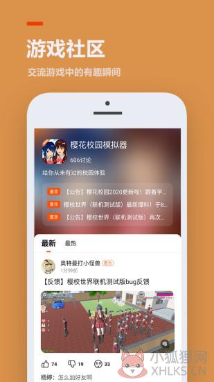 2333乐园游戏盒App下载游戏安装图片1
