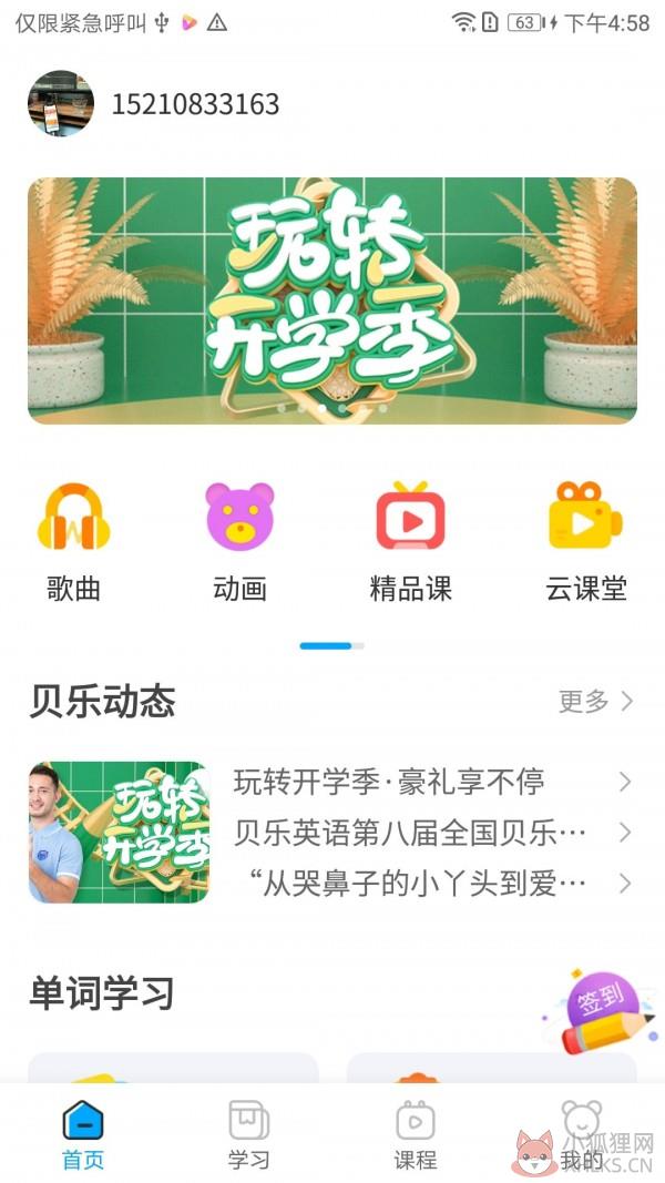 贝乐英语app手机版图片1