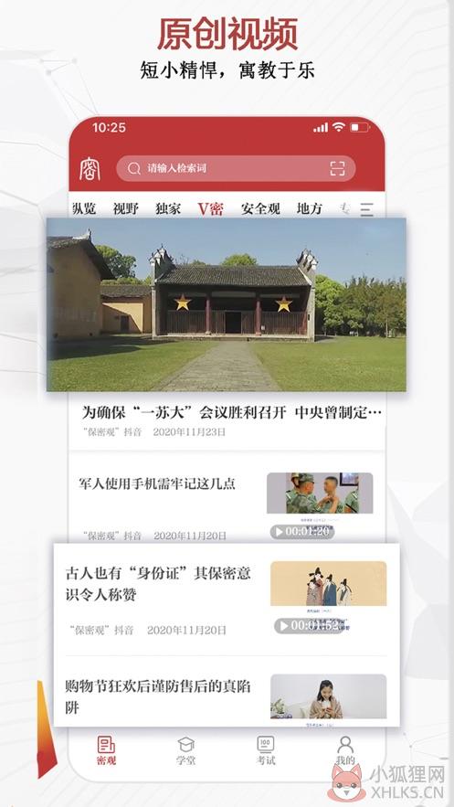 2021保密观APP官方最新版图片1