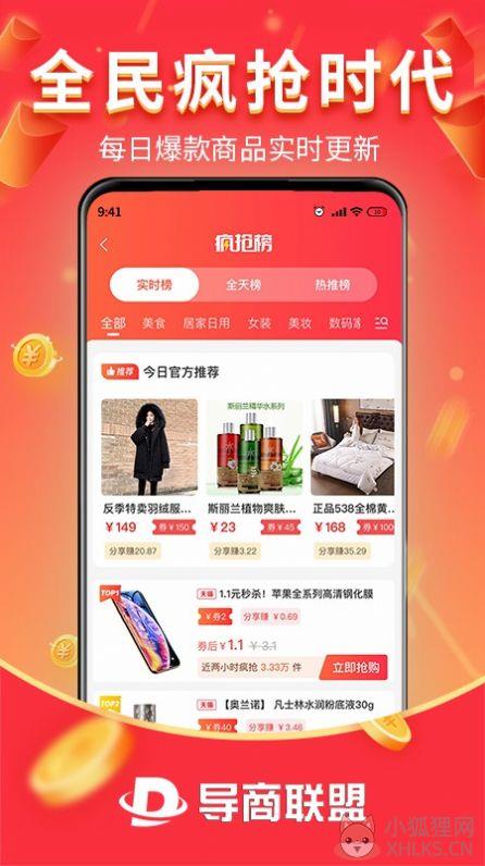 导商联盟APP安卓版图片1