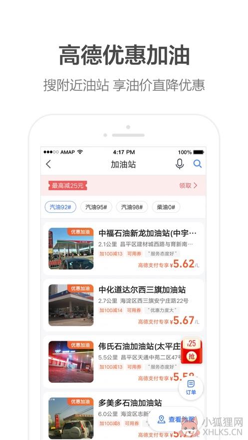 高德地图2022导航最新版下载安装到手机版图片1