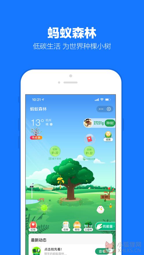 支付宝app下载安装官方免费2022最新版图片1