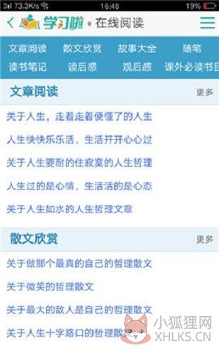学习啦在线学习网APP安卓学生端图片1
