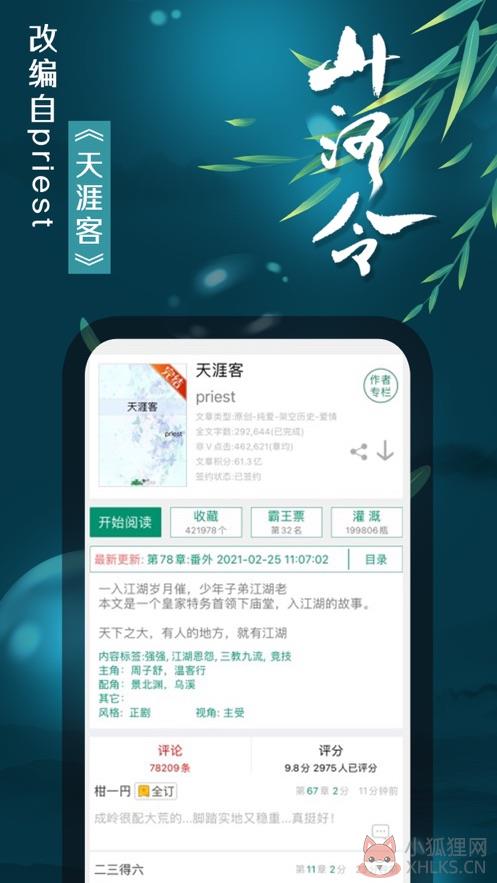晋江小说阅读小说APP下载手机版2021图片1